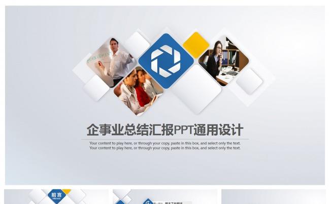 精美微立体企事业通用工作报告PPT缩略图