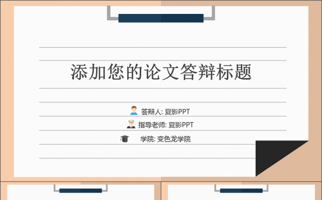动态便签式扁平化论文答辩PPT模板缩略图