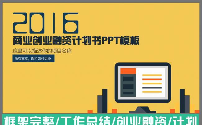 框架完整的商业融资计划书PPT缩略图