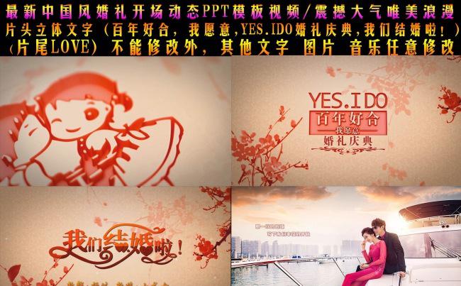 韩式中国风唯美浪漫婚礼开场视频动态PPT模板缩略图