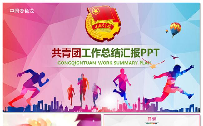 扁平化团委共青团五四工作汇报ppt缩略图