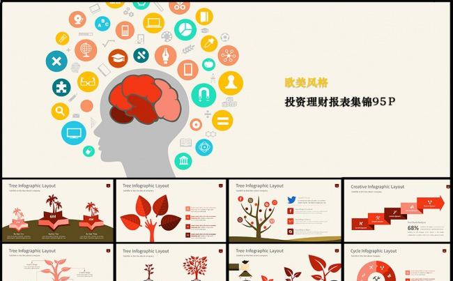 商务财经报表合集缩略图