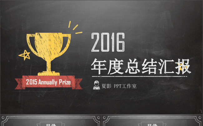 动态创业粉笔字教育行业年终总结汇报PPT模板缩略图