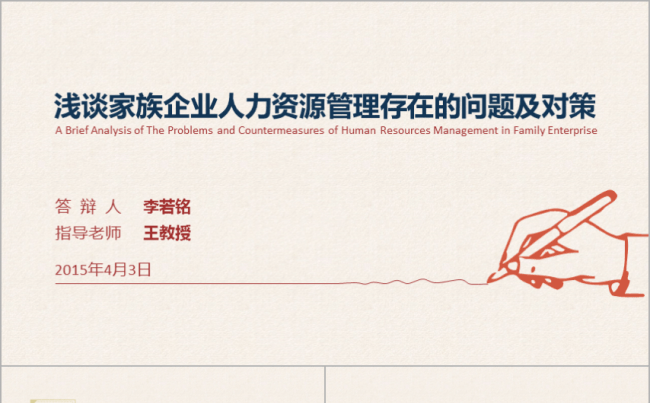 简约毕业论文答辩PPT模板缩略图