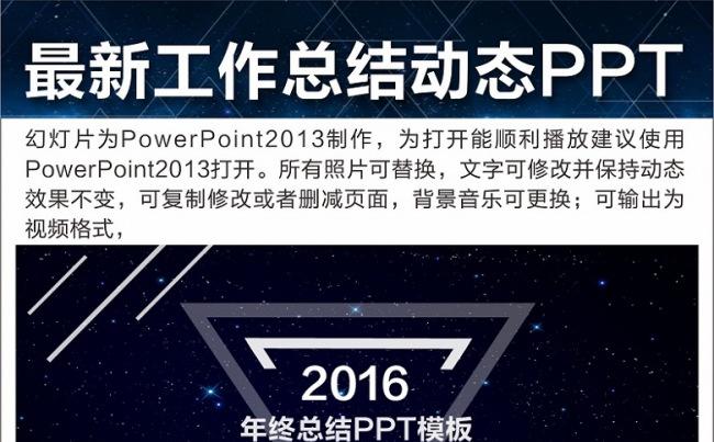 时尚大气星空工作计划总结PPT模板缩略图