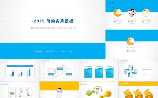 教育科研PPT模板缩略图
