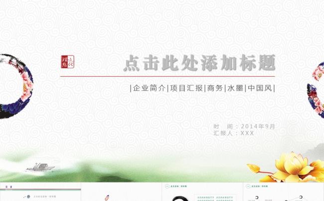 中国风PPT模板缩略图