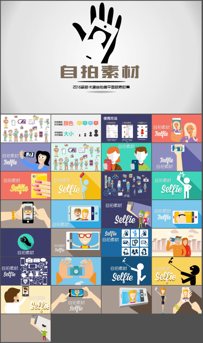 2016最新卡通漫画自拍扁平化PPT模版素材