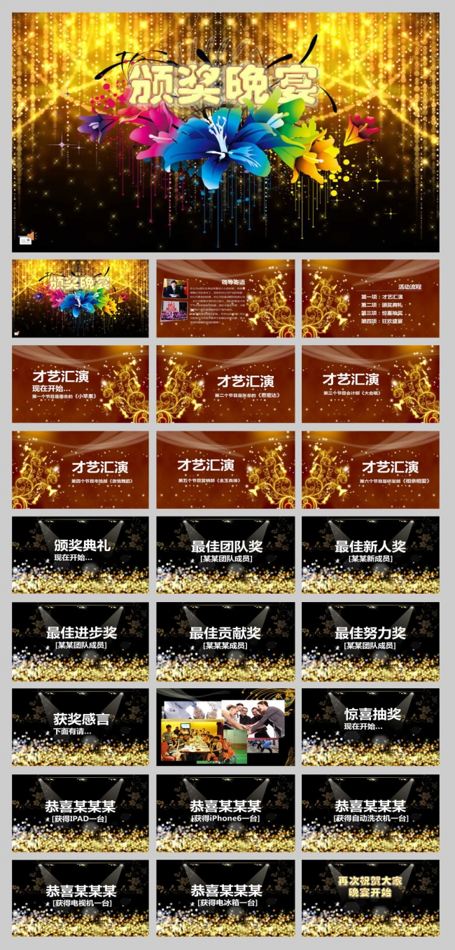 【YANG】周年庆典颁奖晚宴