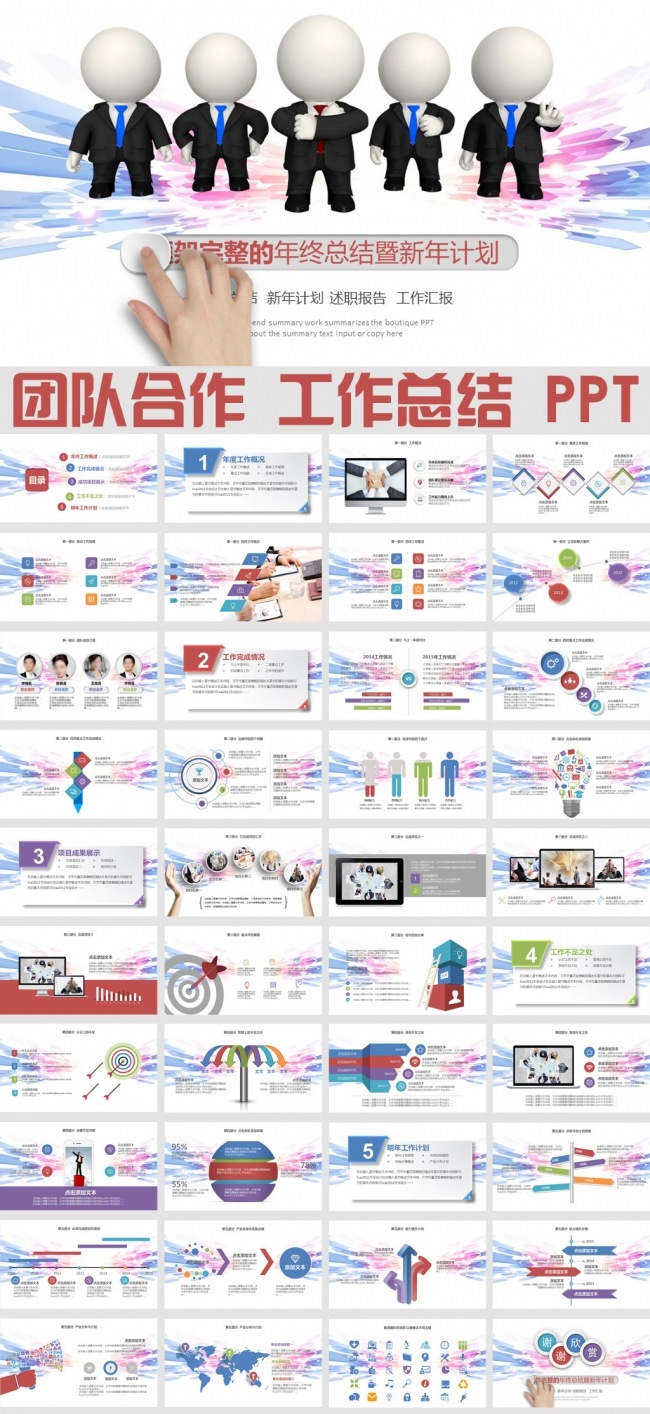 职场团队合作工作报告ppt模板