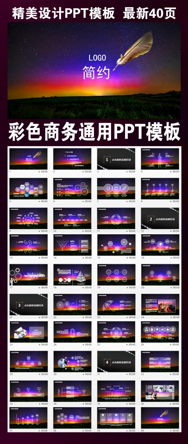 彩色商务推广宣传PPT模板