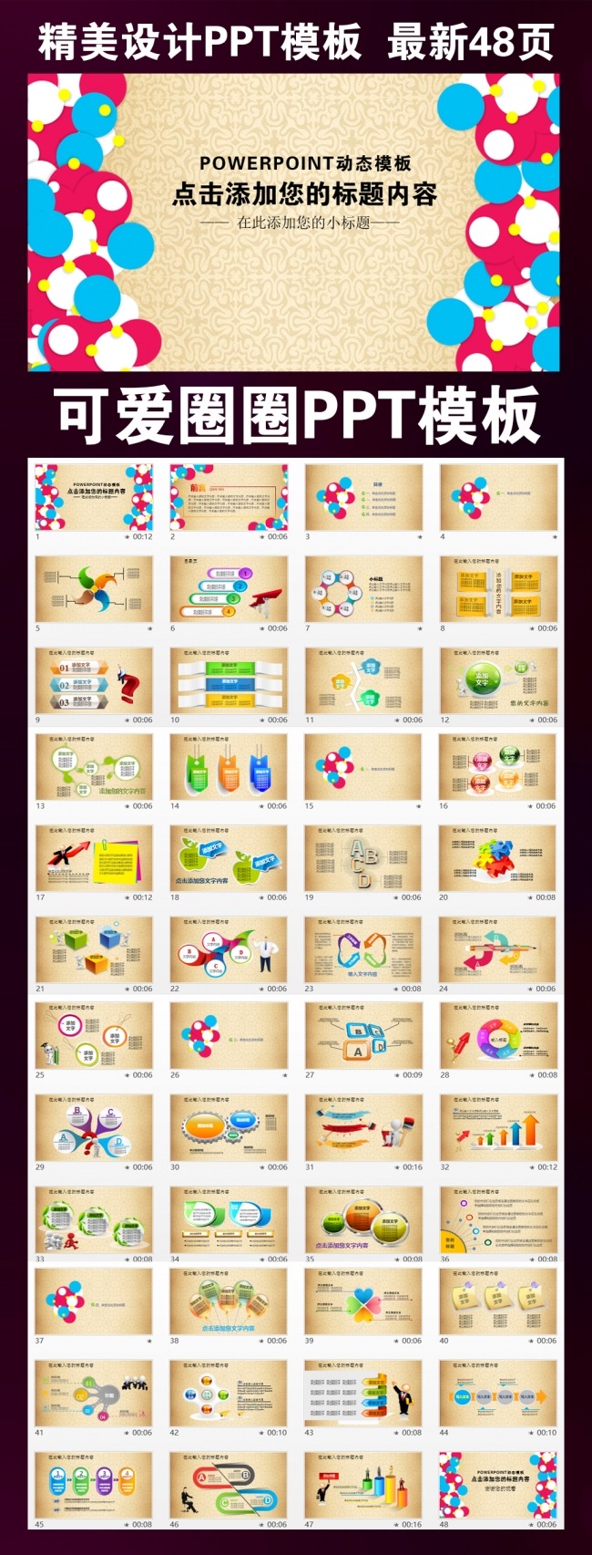 精美实用扁平化彩色圈圈通用PPT模板