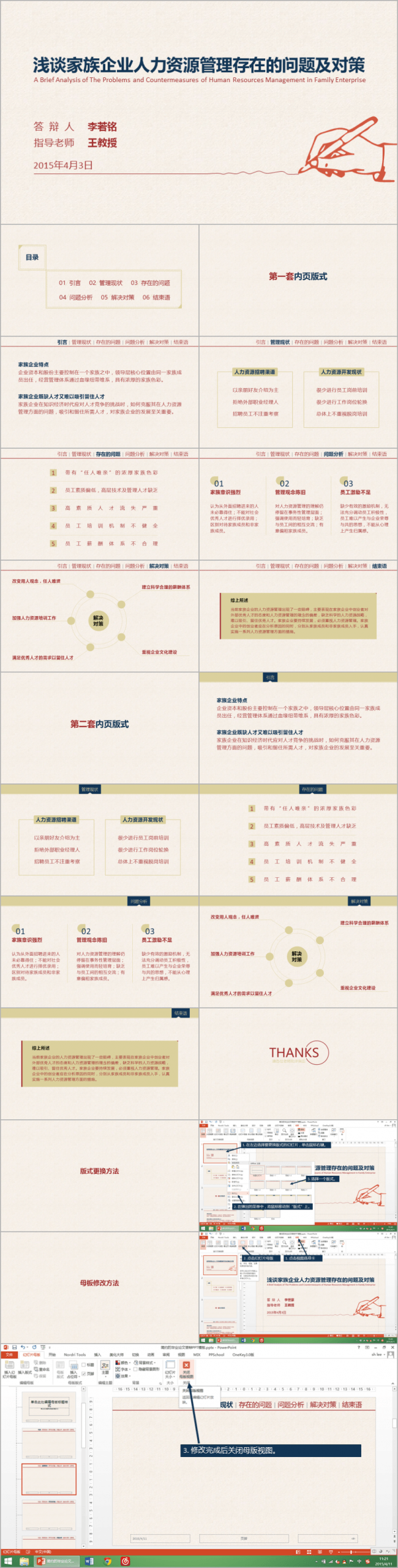 简约毕业论文答辩PPT模板