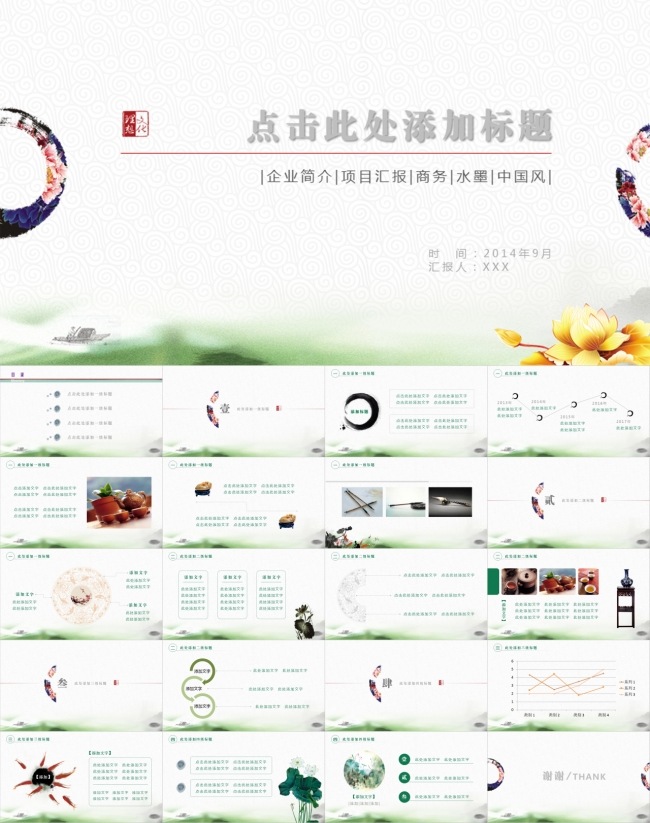 中国风PPT模板
