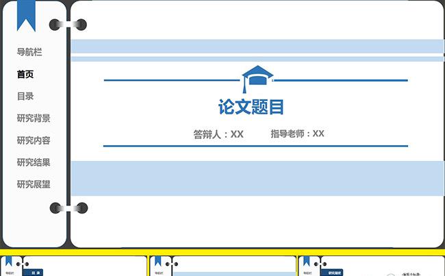 小清新创意简洁清新毕业论文答辩模板缩略图