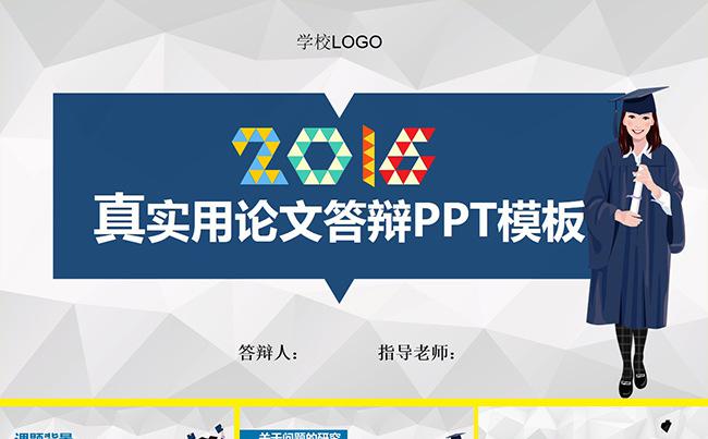 深蓝色经典毕业答辩扁平化清晰模板缩略图