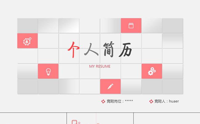 红色时尚简约个人简历PPT模板缩略图