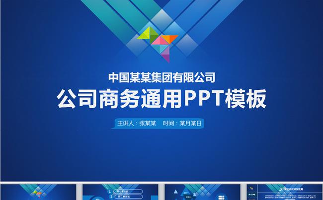 蓝色商务通用ppt缩略图