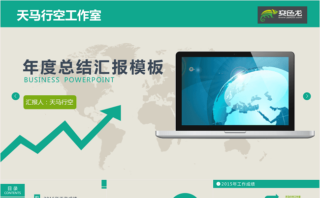 商务总结商务汇报简约风格图表动态工作总结汇报缩略图