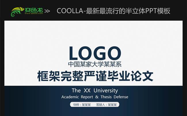 【毕业答辩】沉稳优质毕业论文答辩PPT模板缩略图