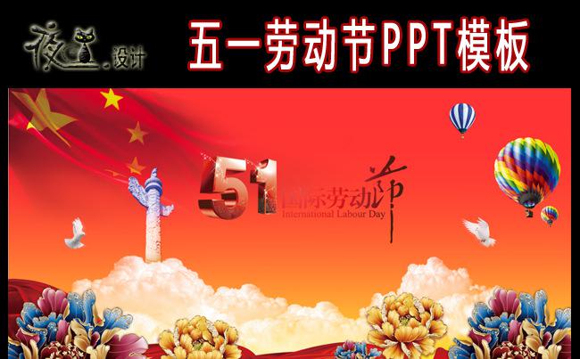 五一国际劳动节缩略图