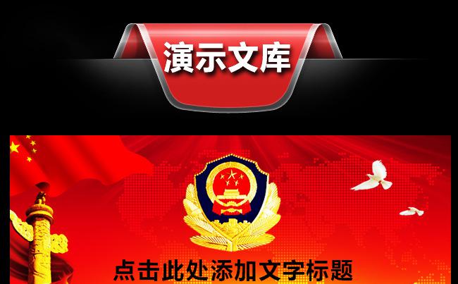 公安警察特警交警派出所警务室PPT缩略图