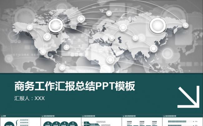 46页商务工作汇报总结PPT模板16：9缩略图