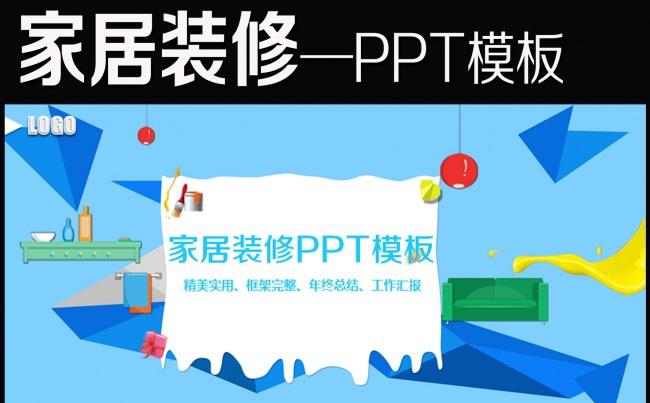 室内设计家居装饰装修公司PPT模板缩略图