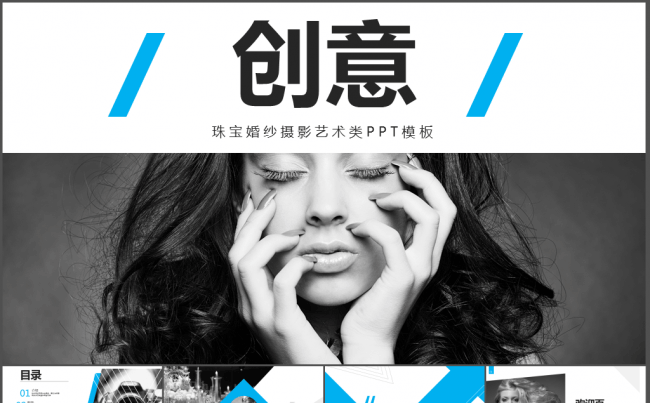 高端珠宝婚纱摄影艺术奢侈品类PPT模板缩略图