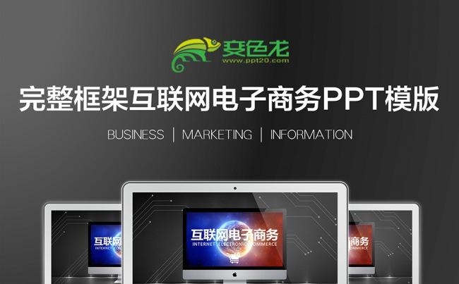 【精品商务】电子商务精品网络购物类总结汇报PPT模板缩略图