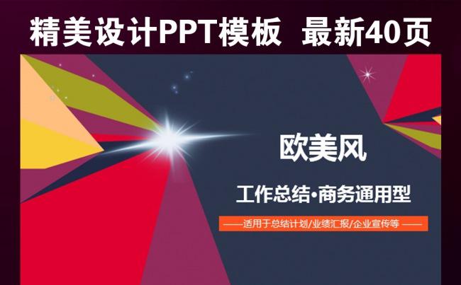 欧美风年终总结计划销售业绩汇报PPT模板缩略图