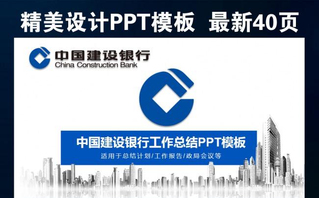 建设银行季度年终工作汇报PPT模板缩略图
