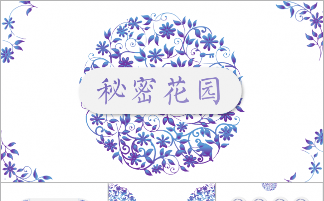秘密花园与微粒体的完美碰撞缩略图