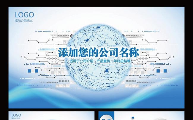 公司简介企业介绍产品推介动态PPT模板缩略图