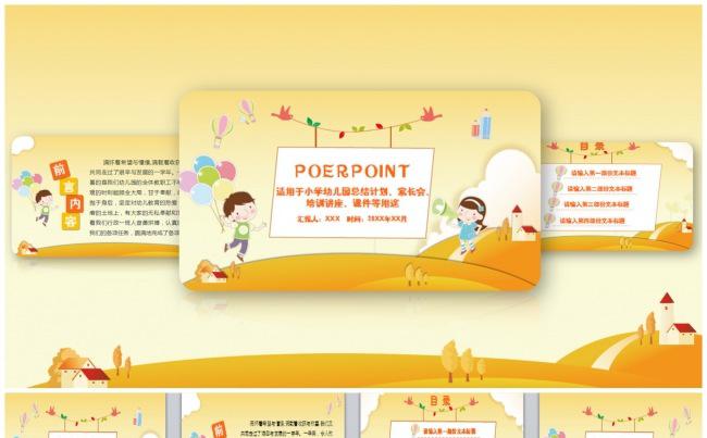 小学幼儿园家长会教学课件通用PPT缩略图