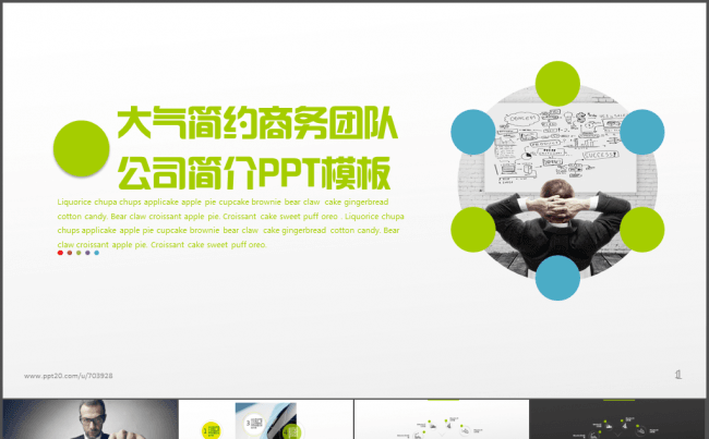 暖黄大气简约商务团队公司简介PPT模板缩略图