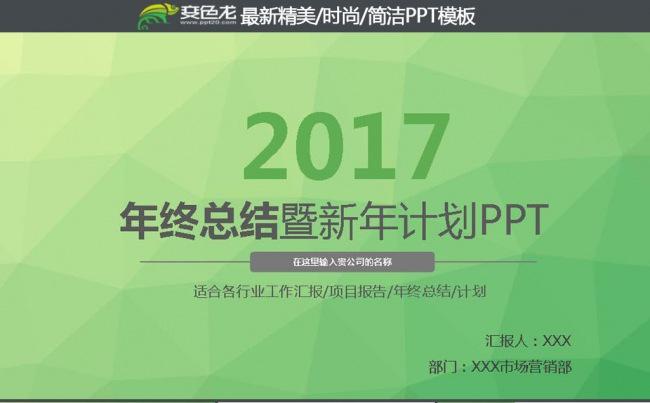 绿色2016工作总结工作汇报动态PPT模板缩略图