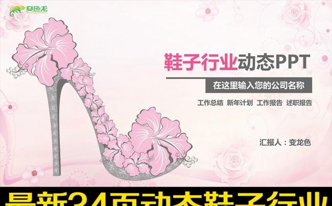 精美鞋子行业高跟鞋女鞋动态ppt模板缩略图