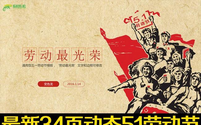 中国风五一国际劳动节动态ppt模板缩略图