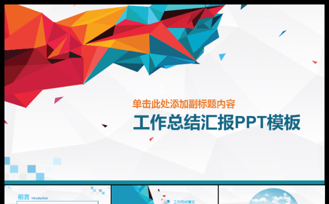 工作汇报总结模板LOWPOLY质感缩略图