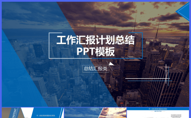 简约商务企业公司介绍工作总结计划报告述职汇报ppt通用模板缩略图