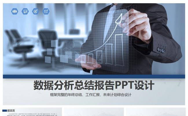 财务报告数据分析PPT设计缩略图