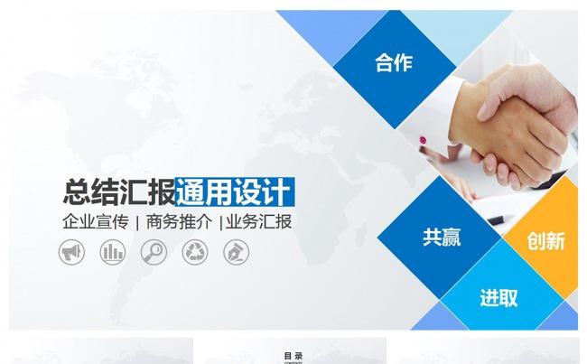 企事业商务汇报PPT通用设计缩略图