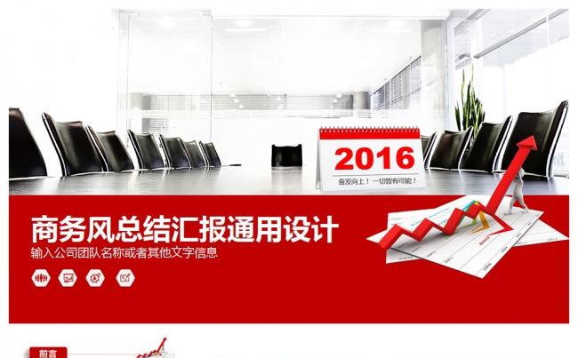 企事业商务汇报PPT设计缩略图