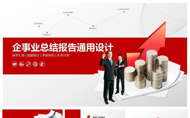 数据分析财务汇报通用PPT设计缩略图