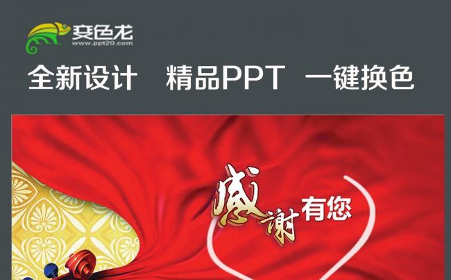 爱心红色和谐社会精神文明建设PPT缩略图