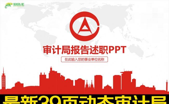 审计局2016年工作计划动态PPT模板缩略图