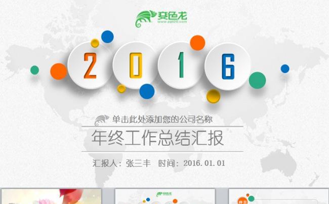 2016个人年中总结工作汇报述职报告动态PPT模板缩略图