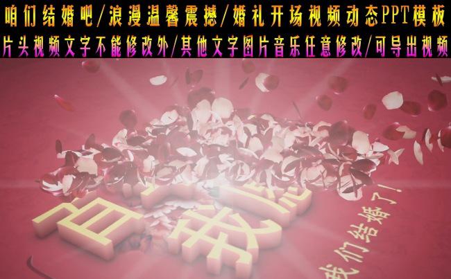咱们结婚吧震撼婚礼开场视频动态ppt模板缩略图