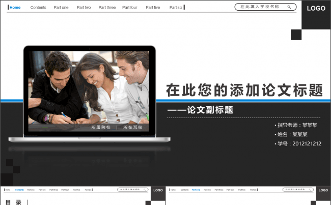 动态导航式毕业论文答辩PPT模板缩略图